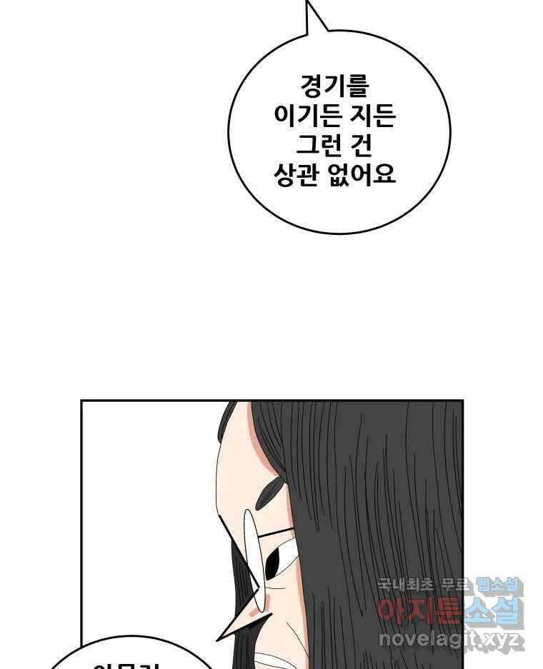기프트 116화_안과 밖의 불협화음 (16) : 결정 5