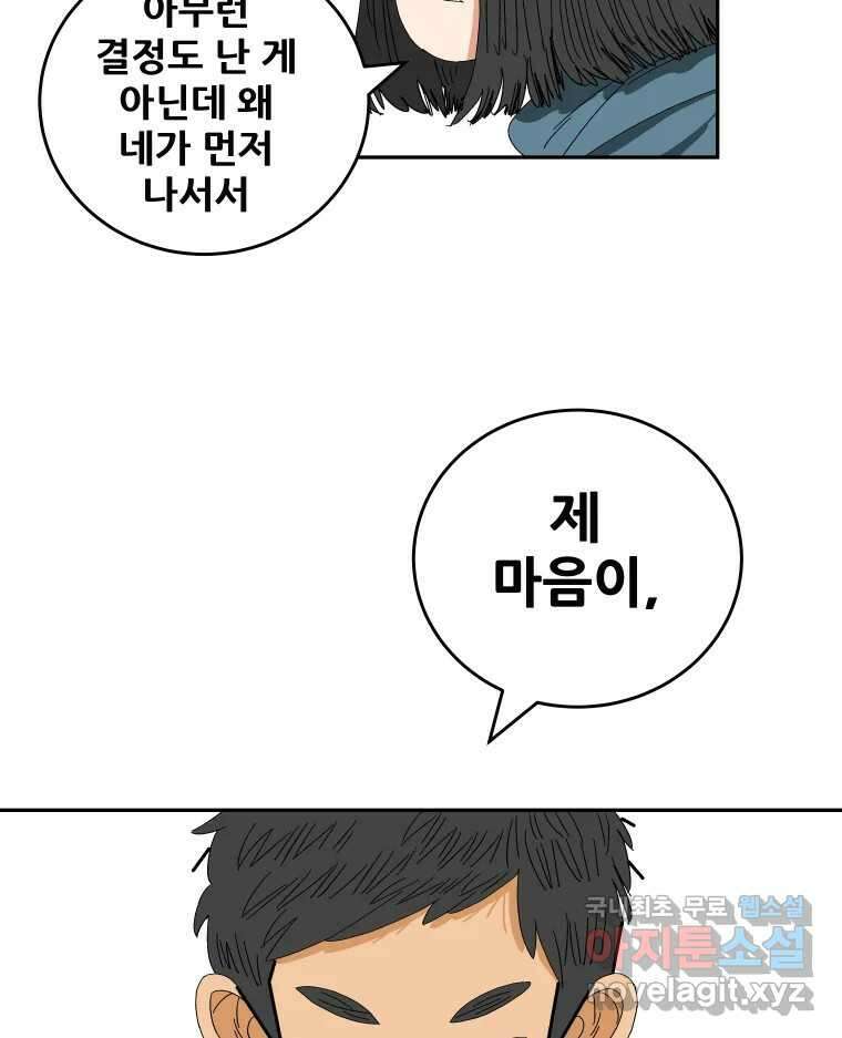 기프트 116화_안과 밖의 불협화음 (16) : 결정 6