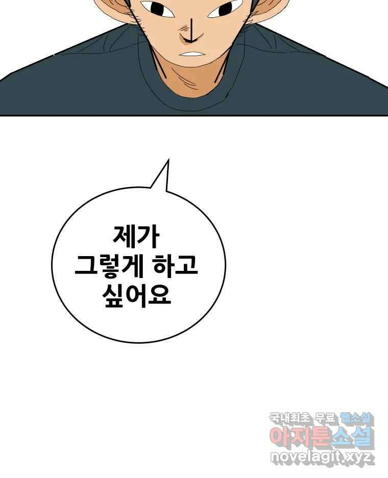 기프트 116화_안과 밖의 불협화음 (16) : 결정 7