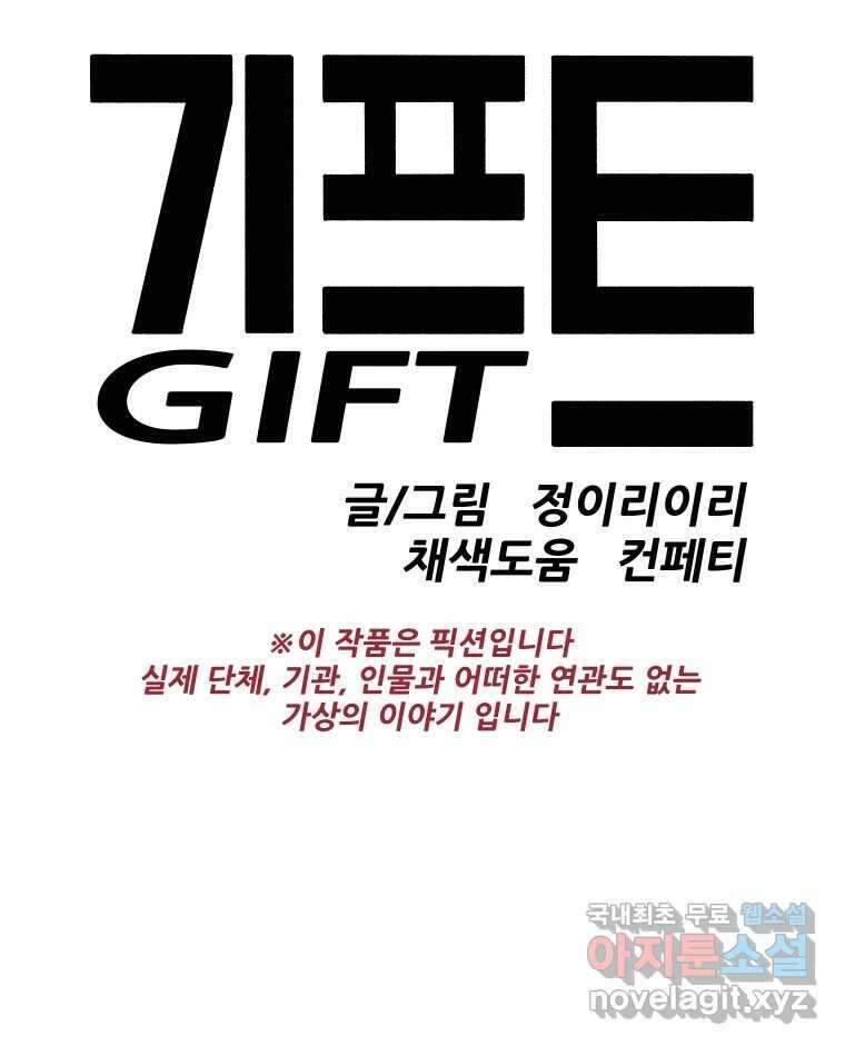기프트 116화_안과 밖의 불협화음 (16) : 결정 8