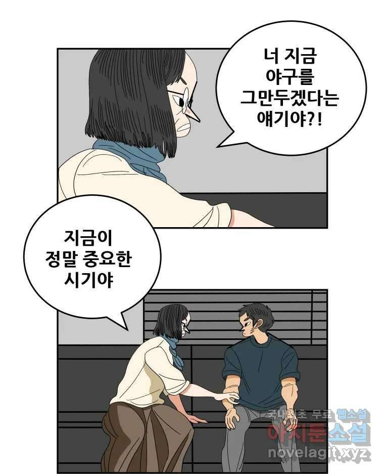 기프트 116화_안과 밖의 불협화음 (16) : 결정 9