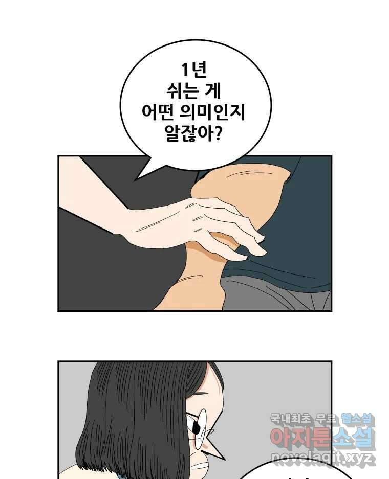 기프트 116화_안과 밖의 불협화음 (16) : 결정 10
