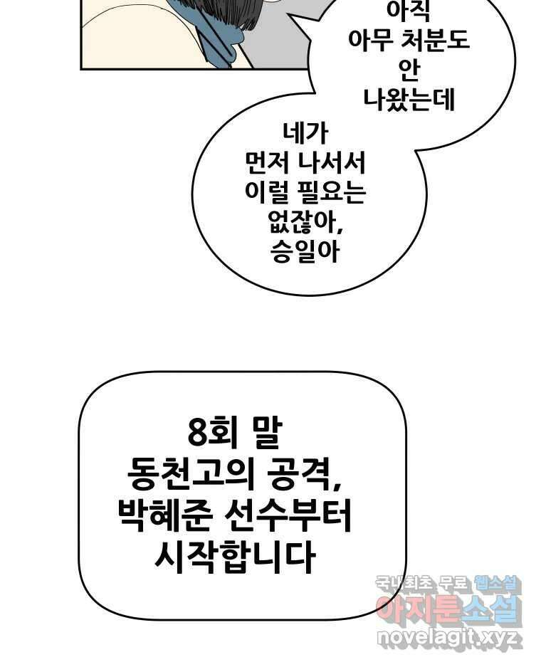 기프트 116화_안과 밖의 불협화음 (16) : 결정 11