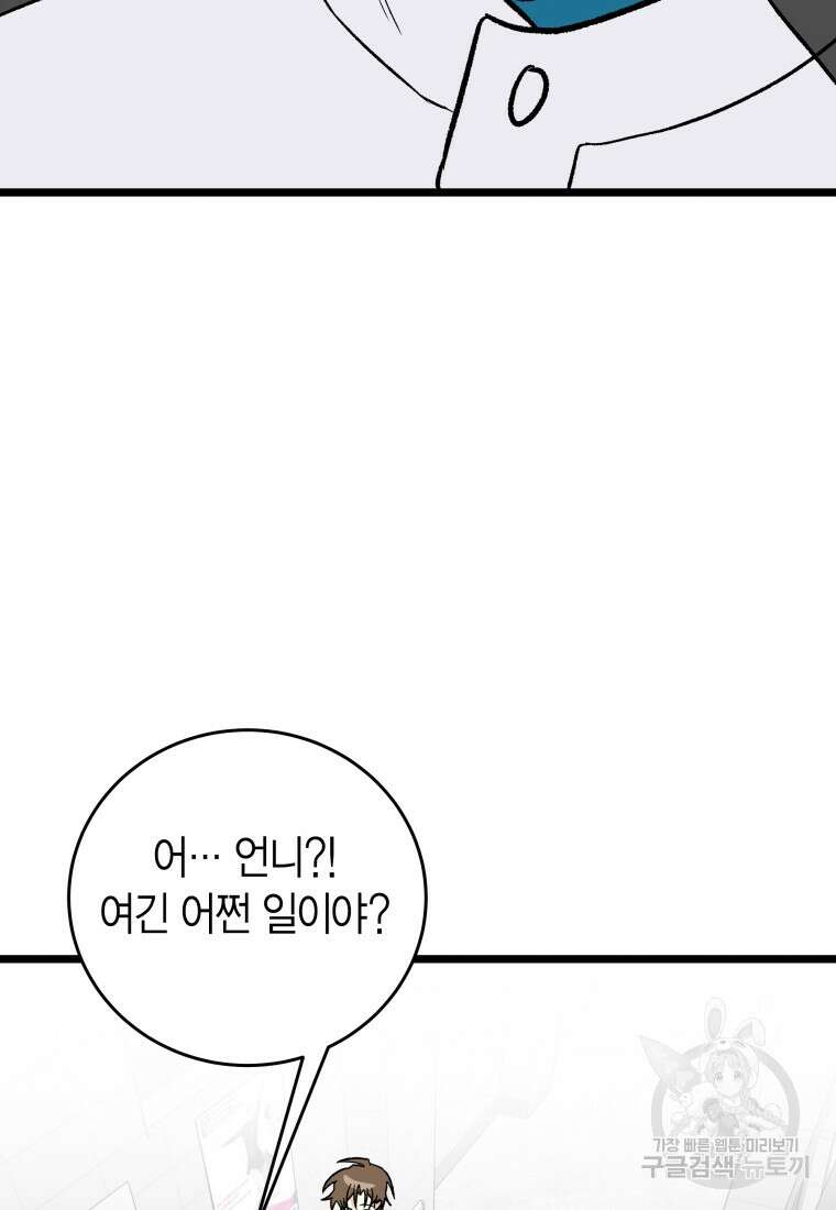 청의 마운드 44화 2