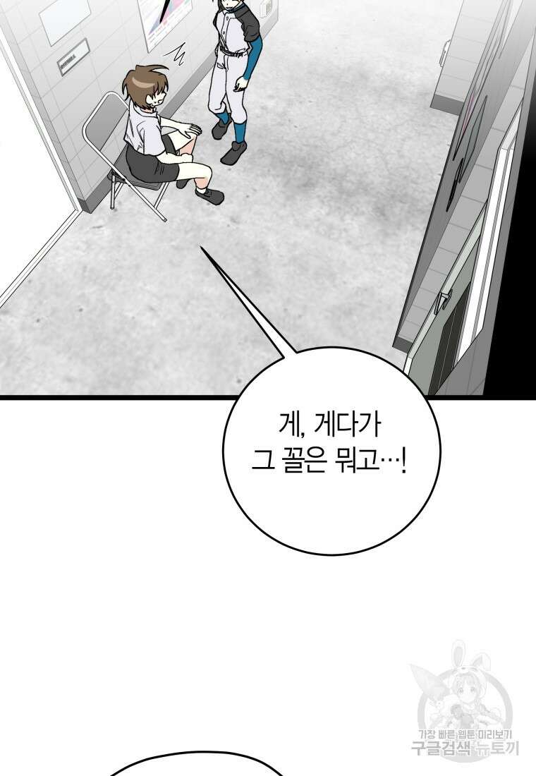 청의 마운드 44화 3