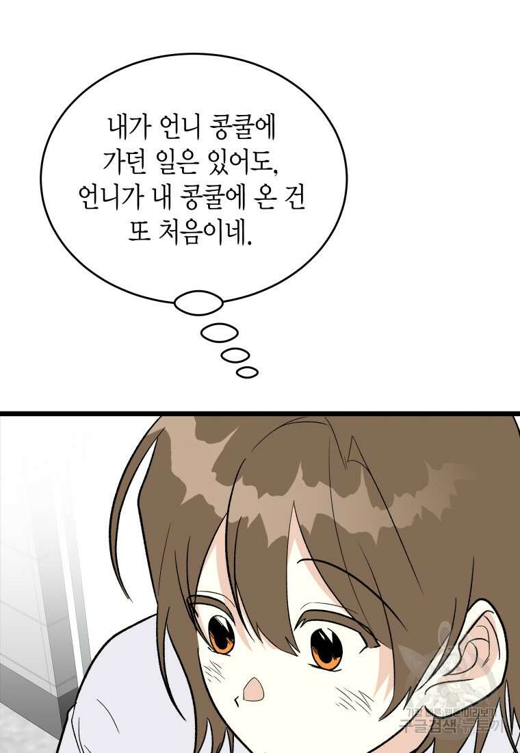 청의 마운드 44화 24