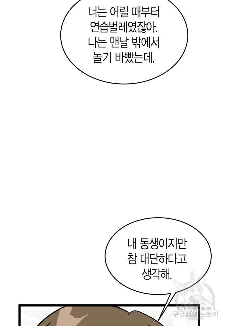 청의 마운드 44화 33