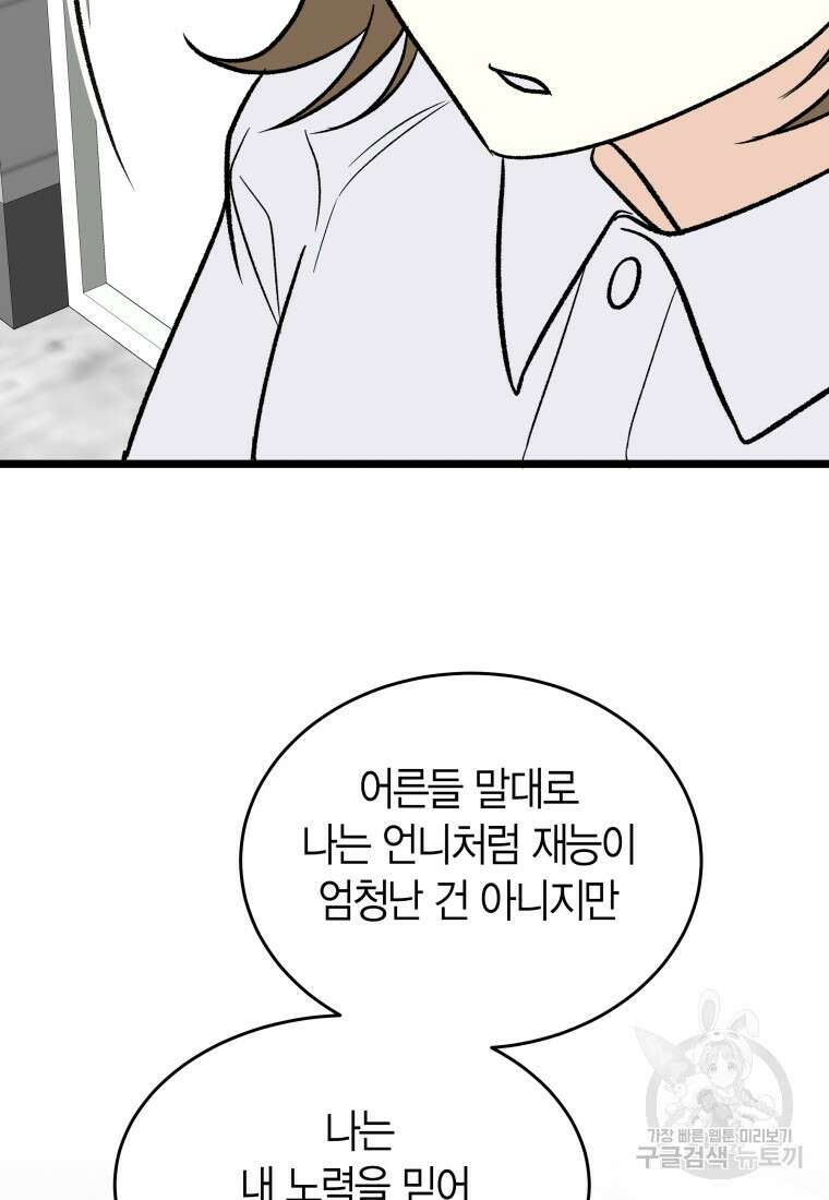 청의 마운드 44화 45