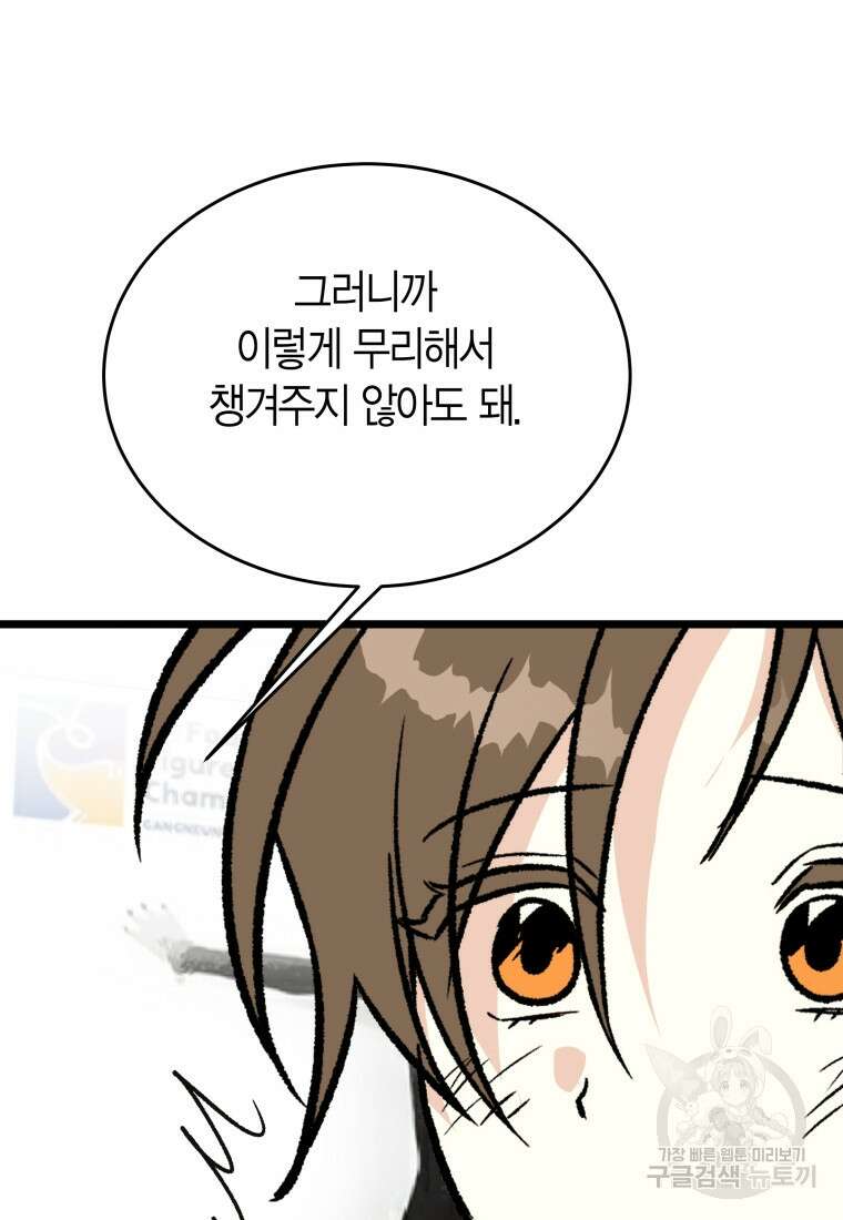 청의 마운드 44화 48
