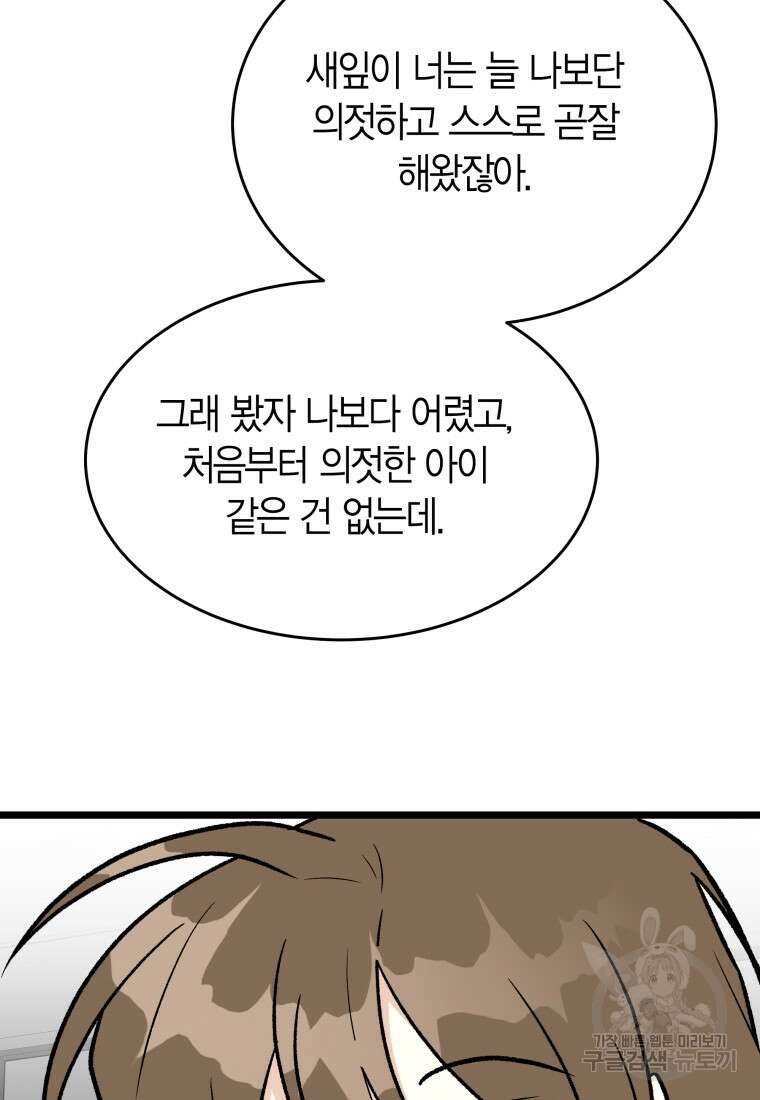 청의 마운드 44화 55