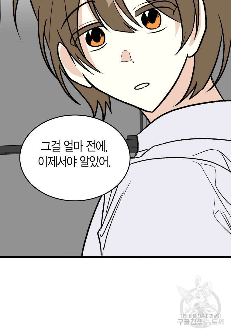 청의 마운드 44화 56