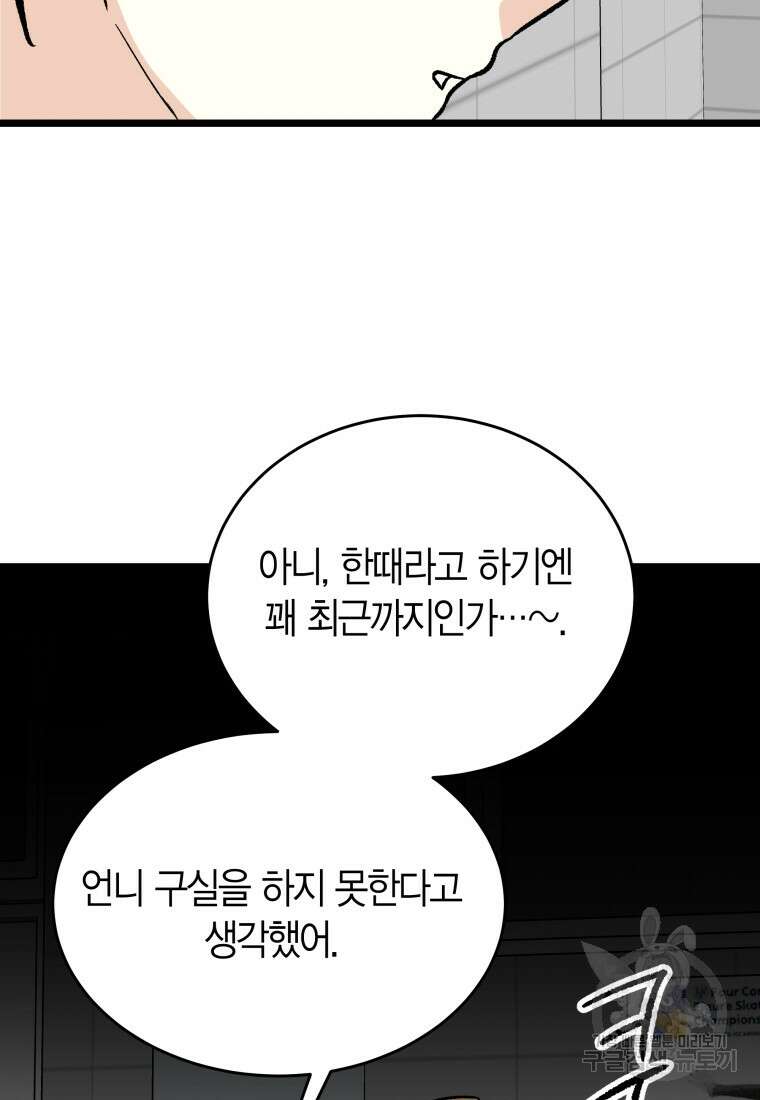 청의 마운드 44화 60