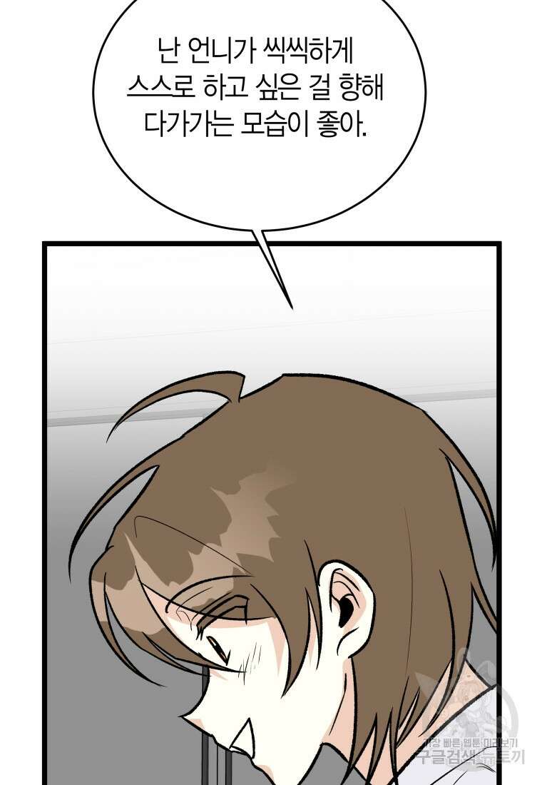 청의 마운드 44화 80