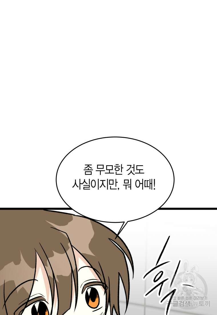 청의 마운드 44화 82
