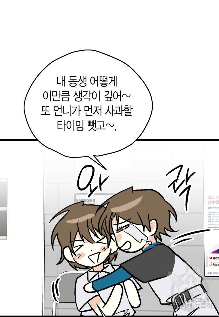 청의 마운드 44화 90