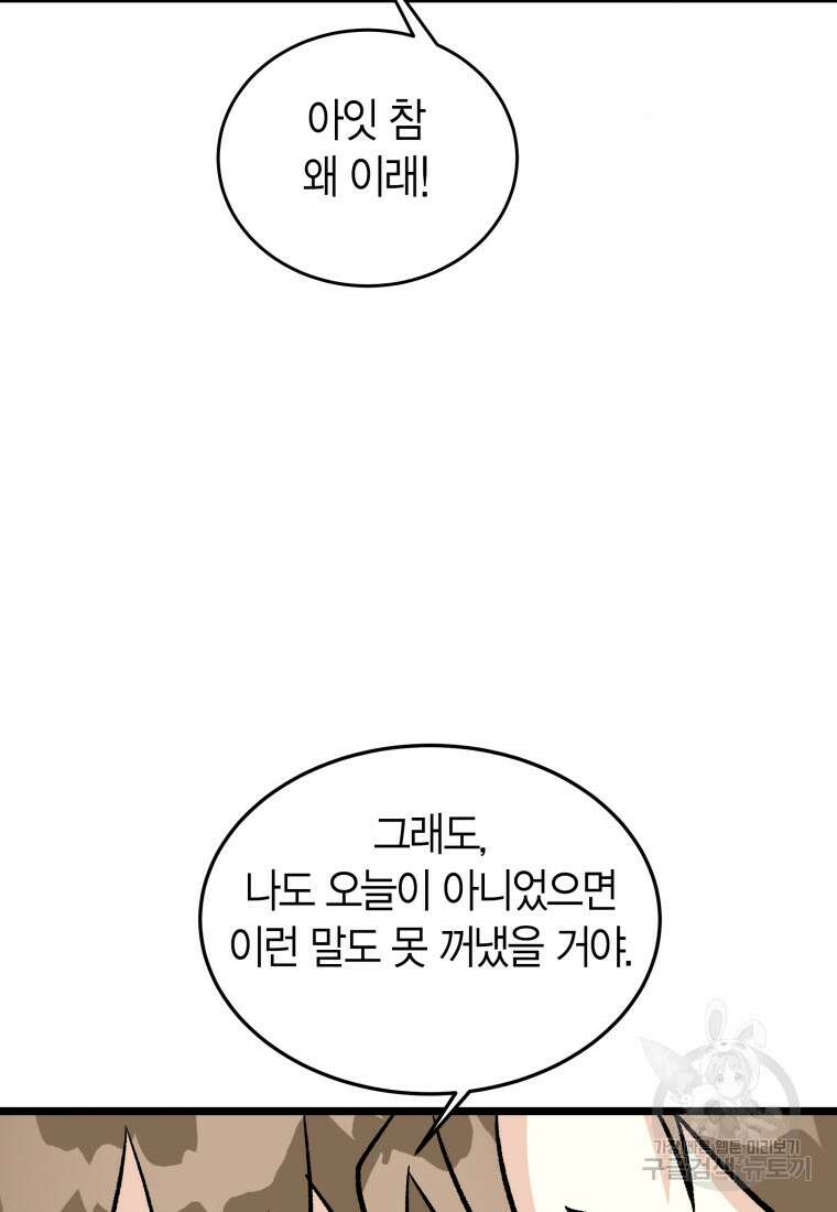 청의 마운드 44화 91