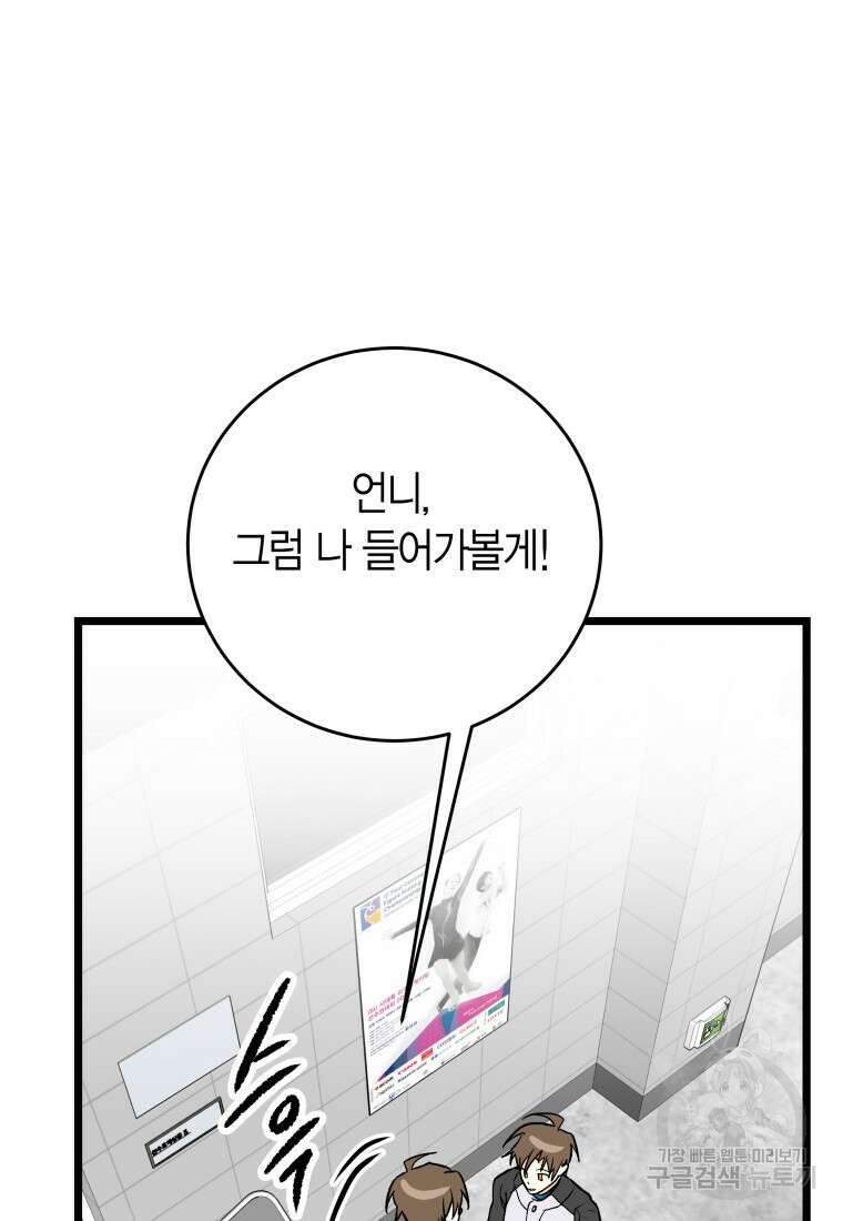 청의 마운드 44화 97