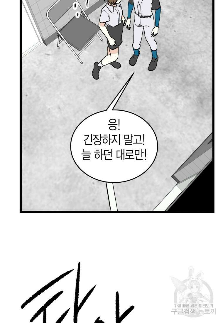 청의 마운드 44화 98