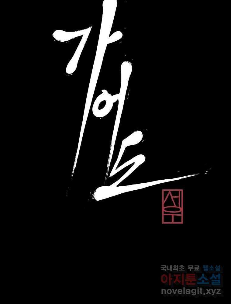 가어도 3부 19화 20