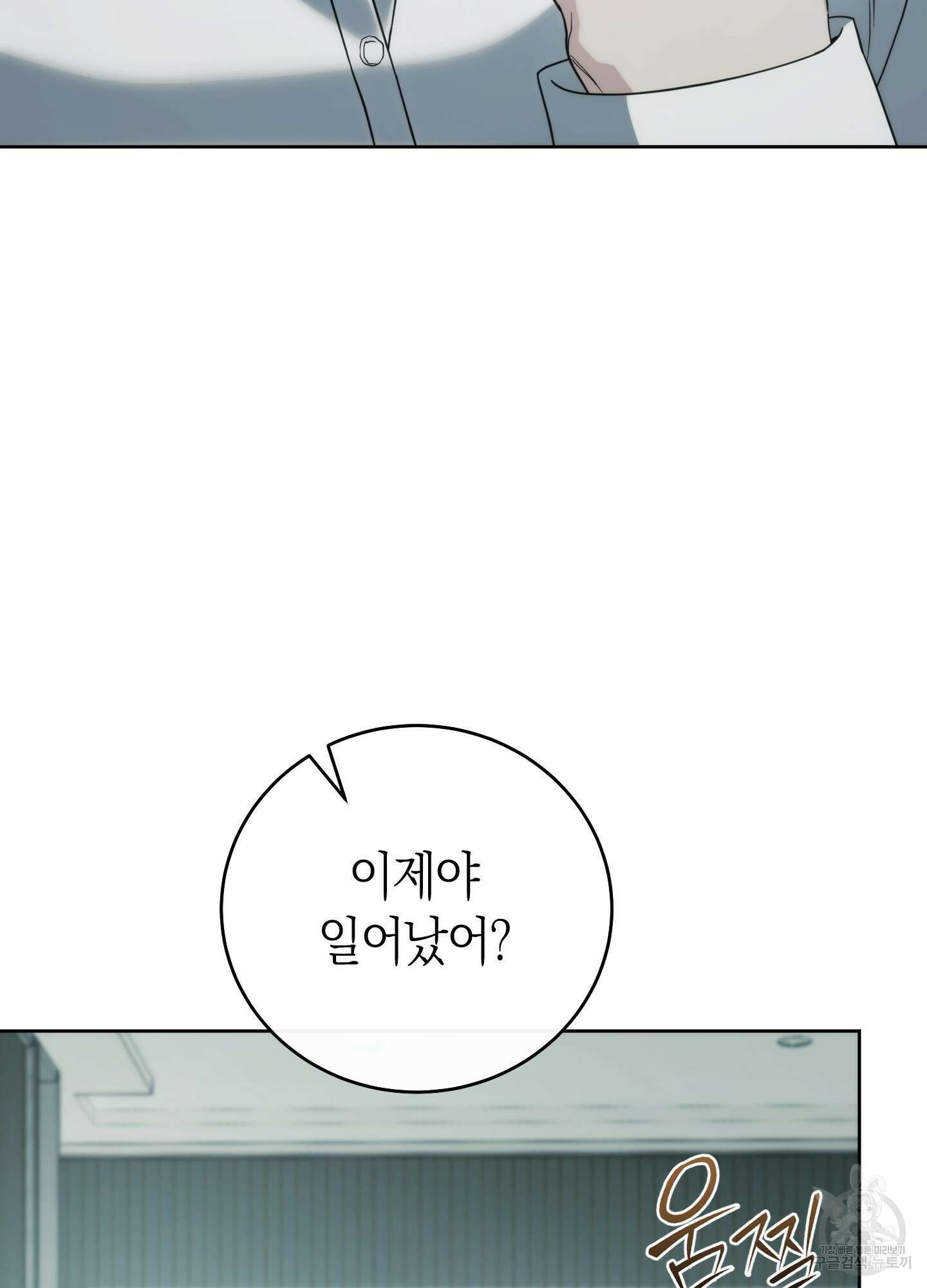 미완관계 15화 13
