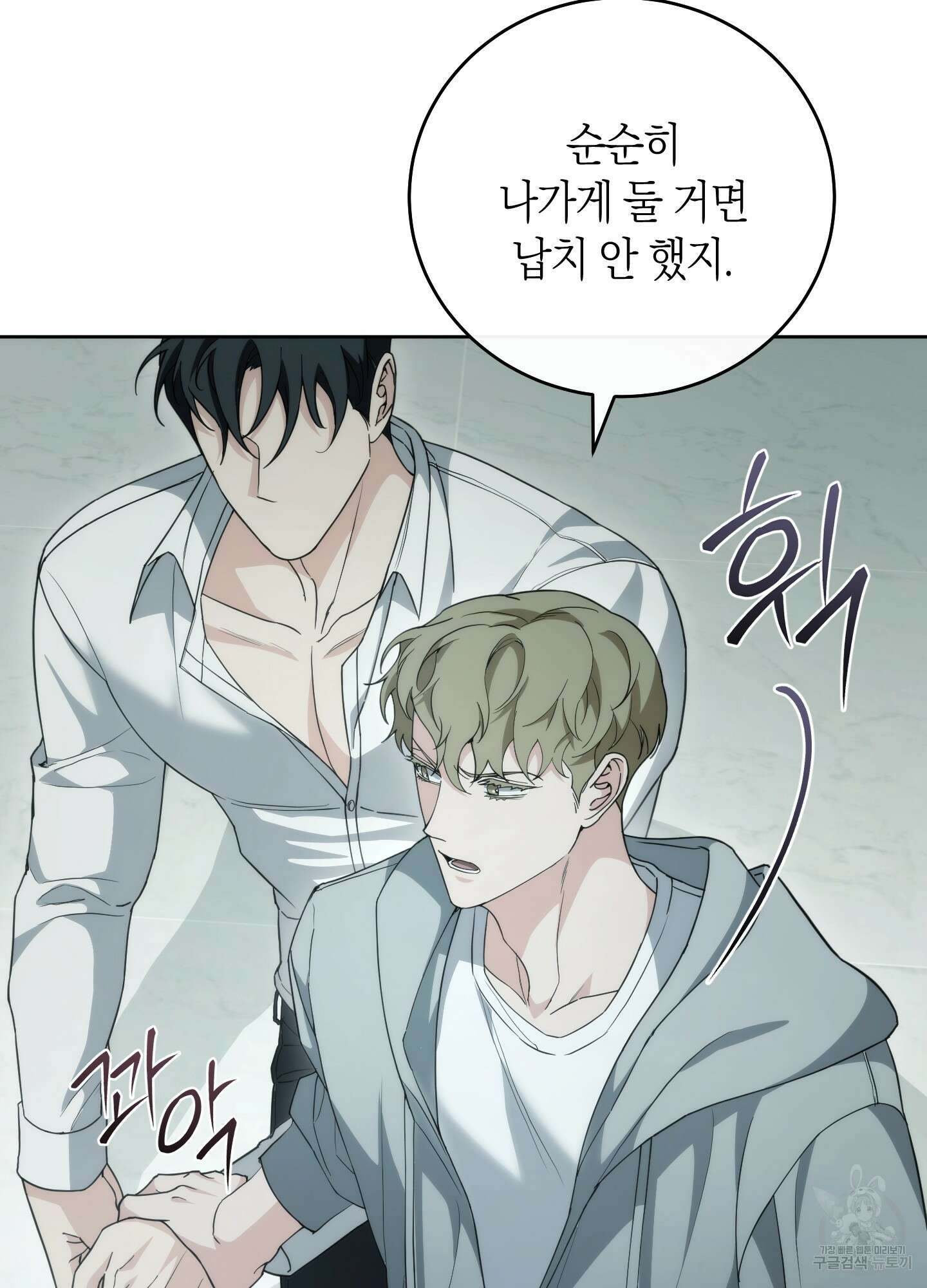 미완관계 15화 25