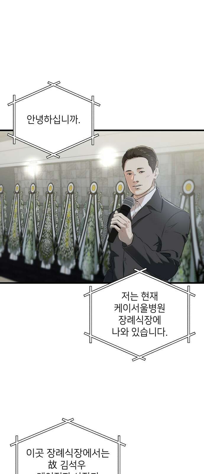 못 잡아먹어서 안달 1화 1