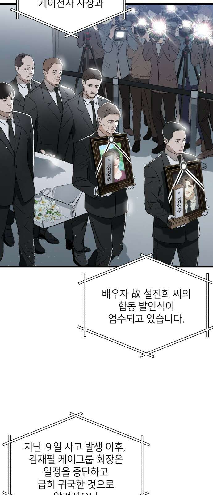 못 잡아먹어서 안달 1화 2