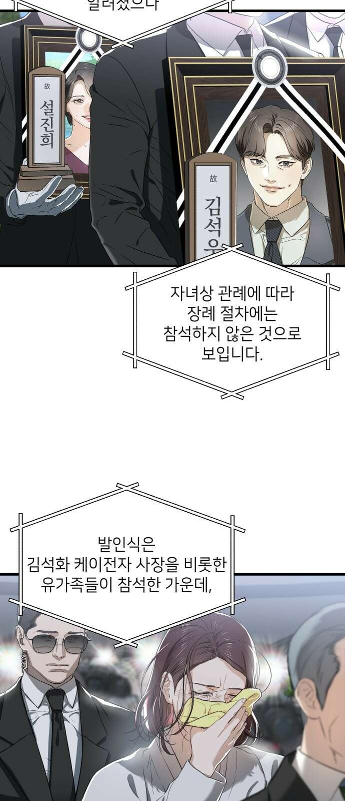 못 잡아먹어서 안달 1화 3
