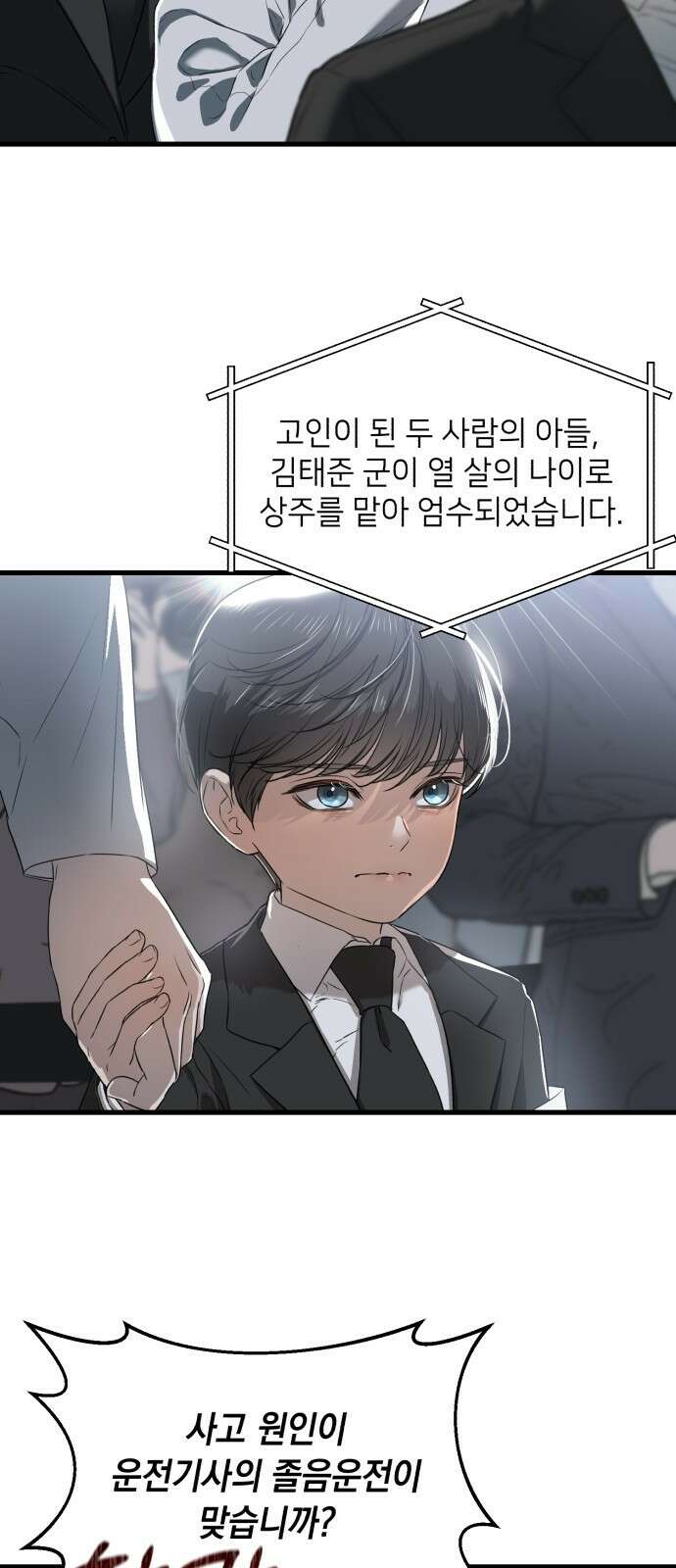 못 잡아먹어서 안달 1화 4