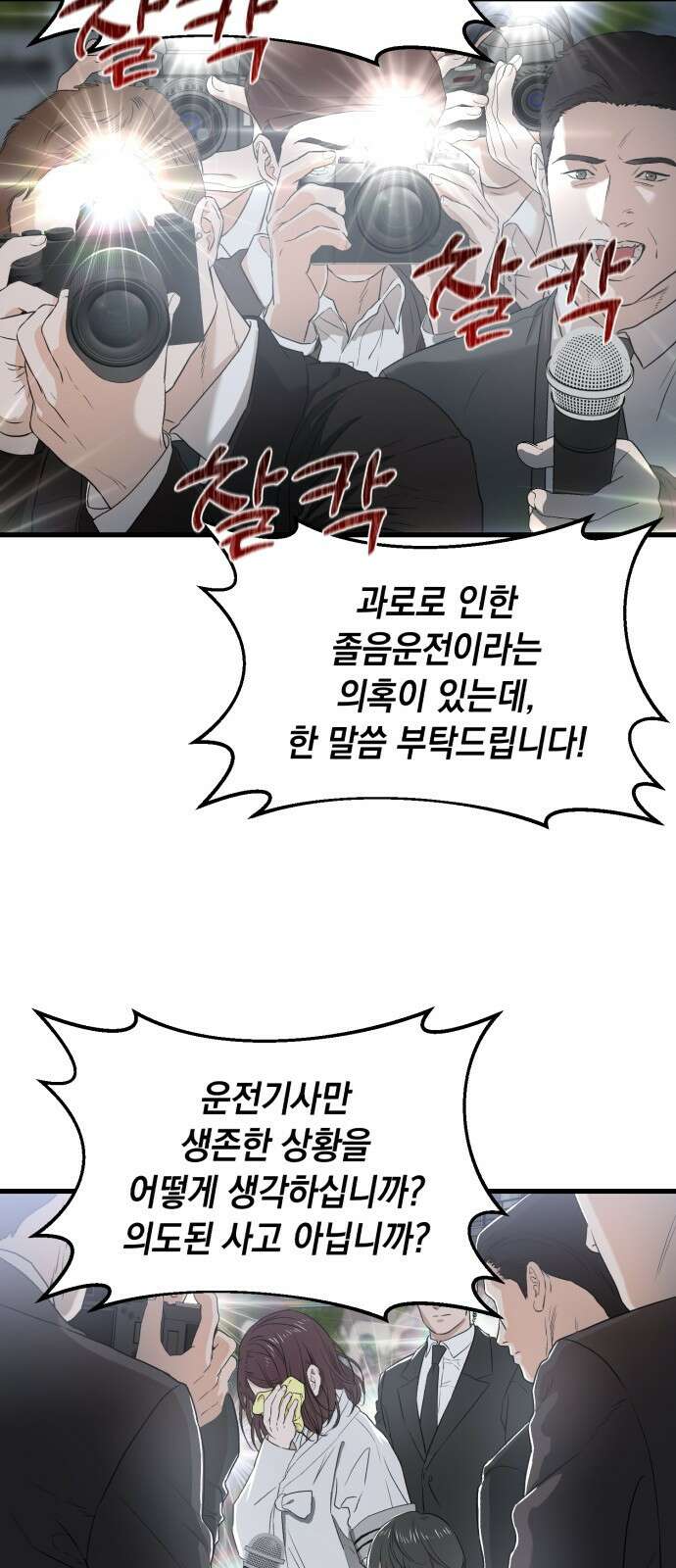 못 잡아먹어서 안달 1화 5