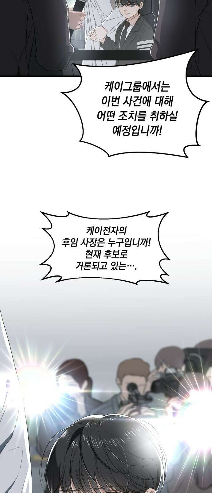 못 잡아먹어서 안달 1화 6