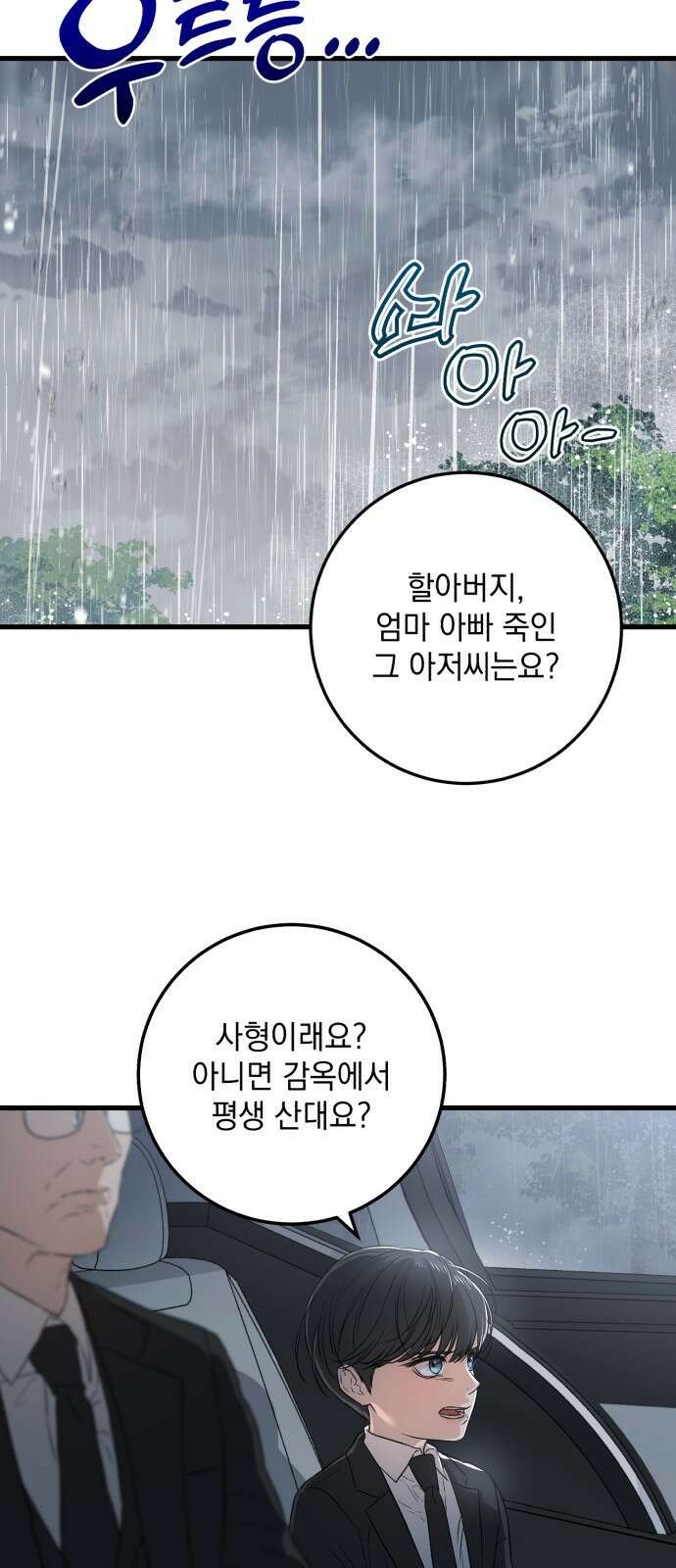 못 잡아먹어서 안달 1화 8
