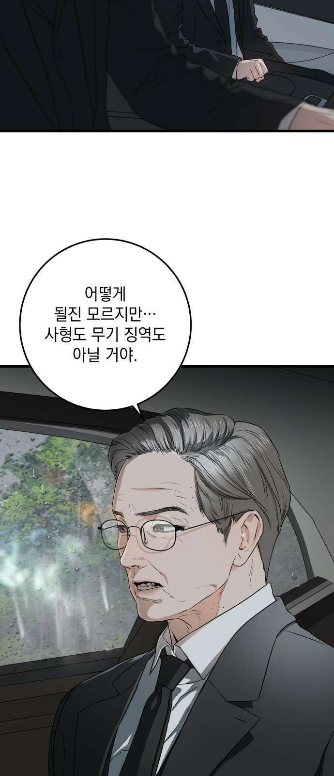 못 잡아먹어서 안달 1화 9