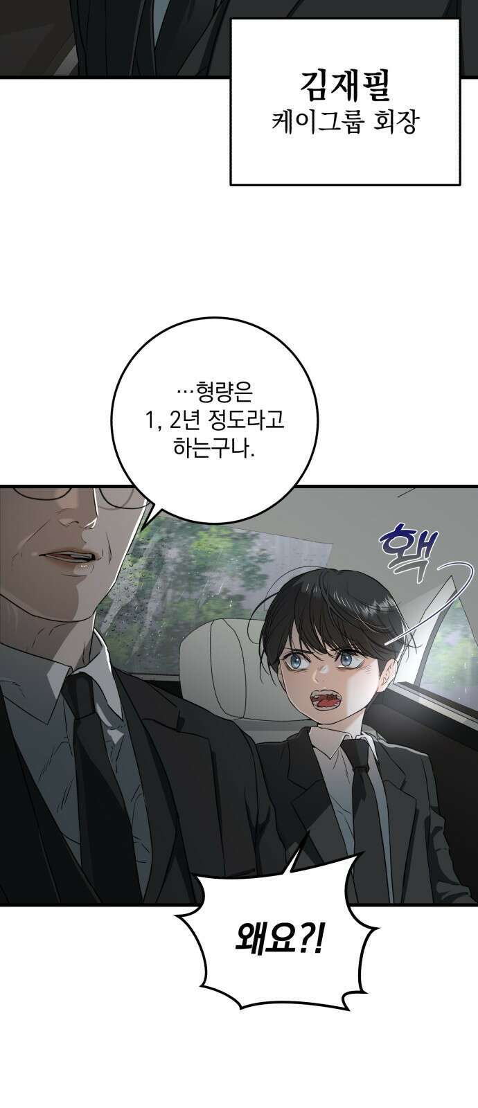 못 잡아먹어서 안달 1화 10
