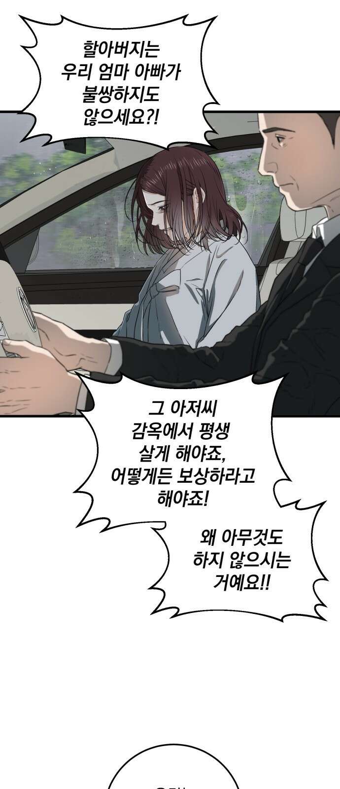못 잡아먹어서 안달 1화 11