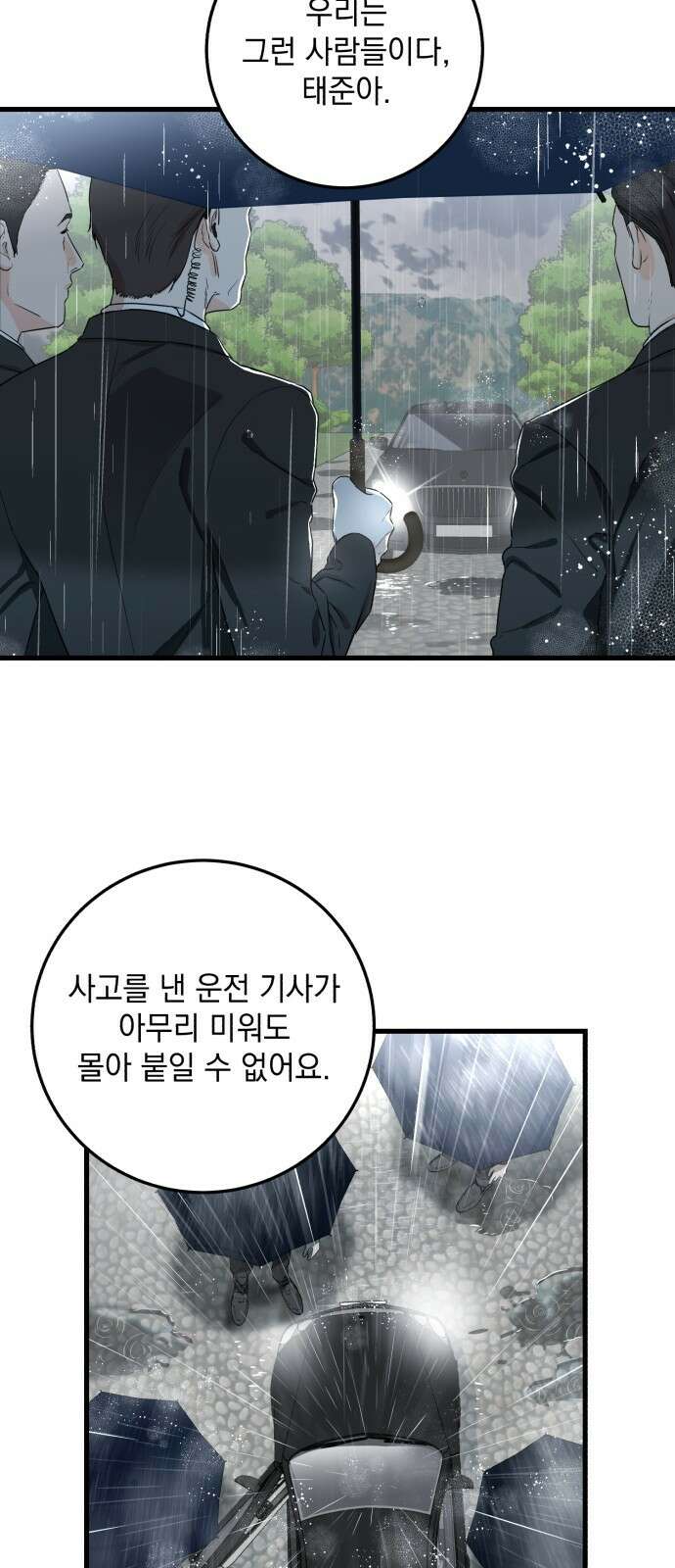 못 잡아먹어서 안달 1화 12
