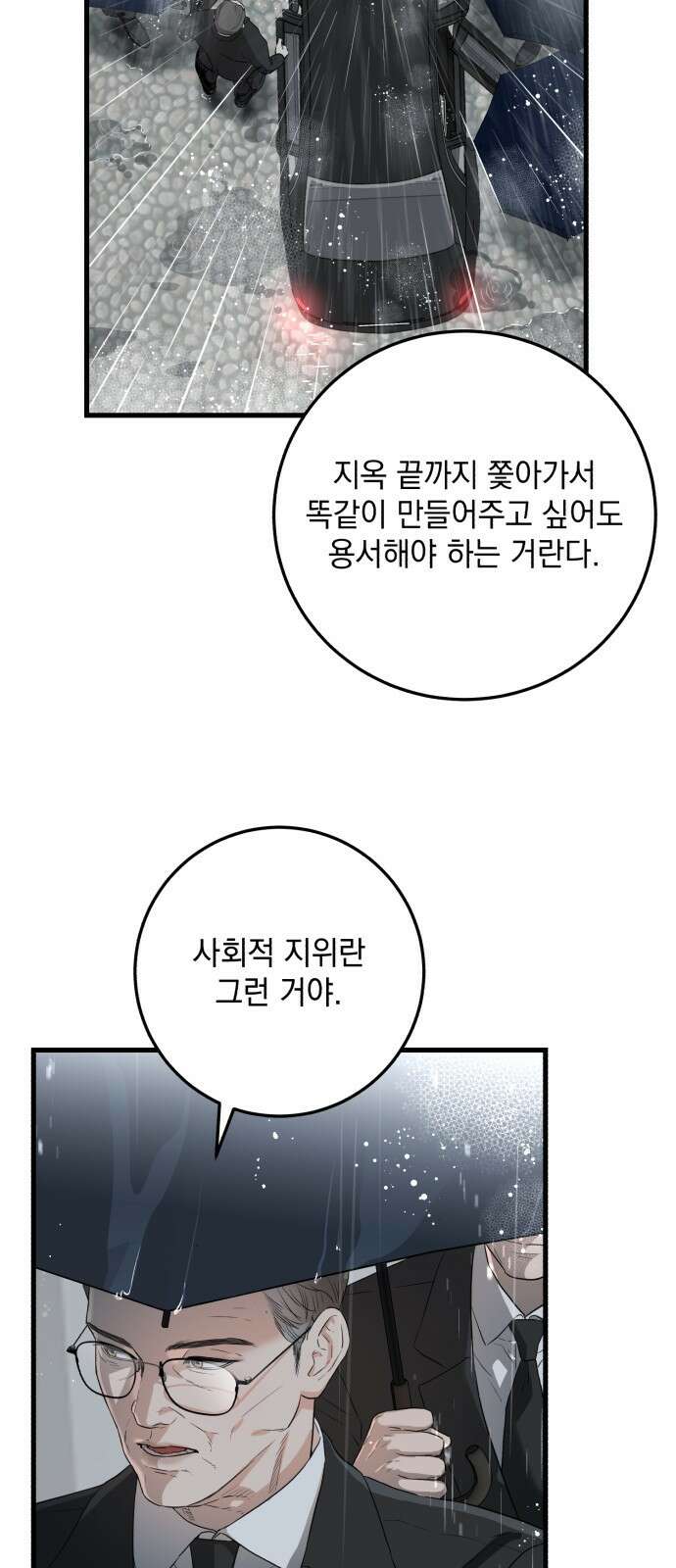 못 잡아먹어서 안달 1화 13