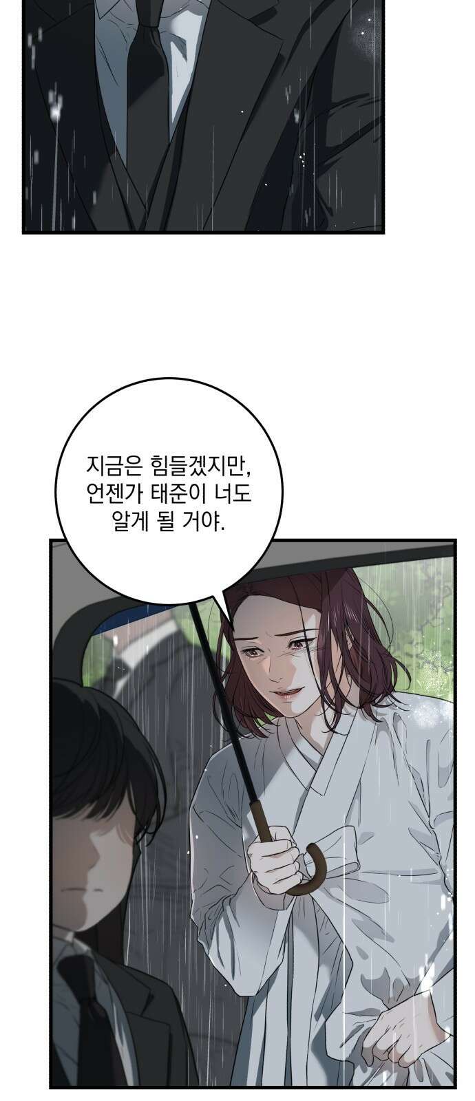 못 잡아먹어서 안달 1화 14