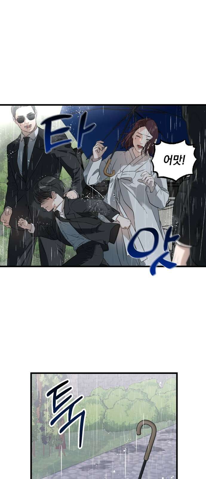 못 잡아먹어서 안달 1화 15