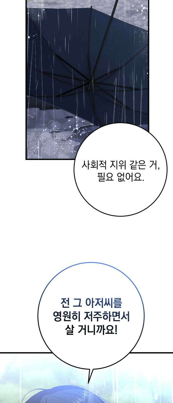 못 잡아먹어서 안달 1화 16