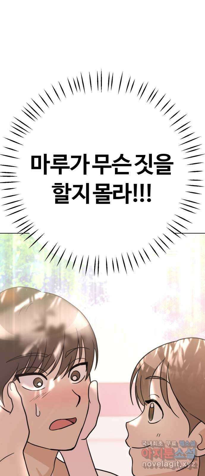 마루는강쥐 69화. 마루야!!!!!!!!!! 1