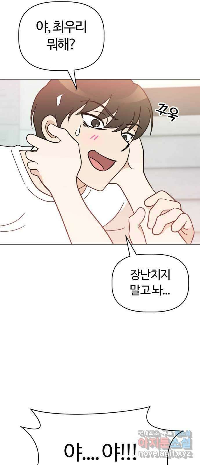 마루는강쥐 69화. 마루야!!!!!!!!!! 3