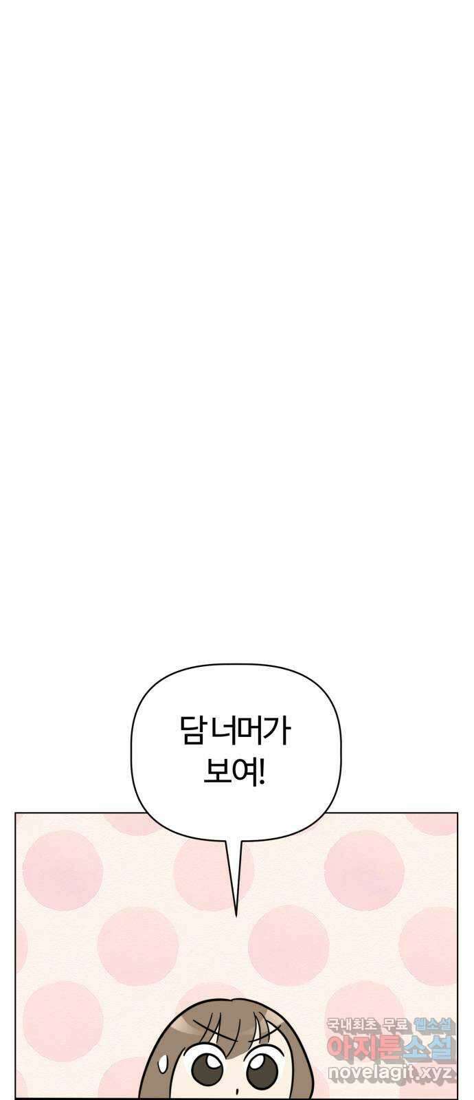 마루는강쥐 69화. 마루야!!!!!!!!!! 9