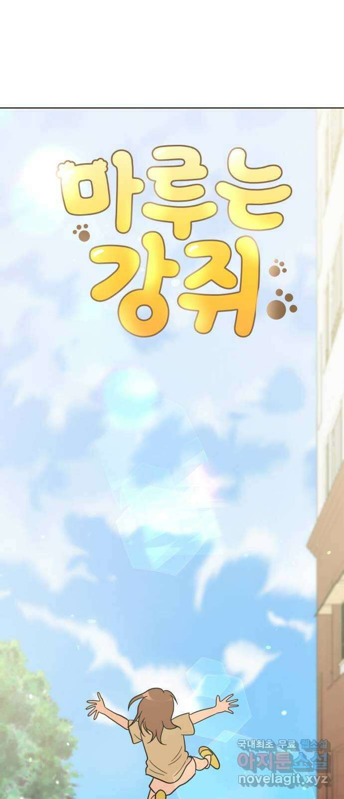 마루는강쥐 69화. 마루야!!!!!!!!!! 16