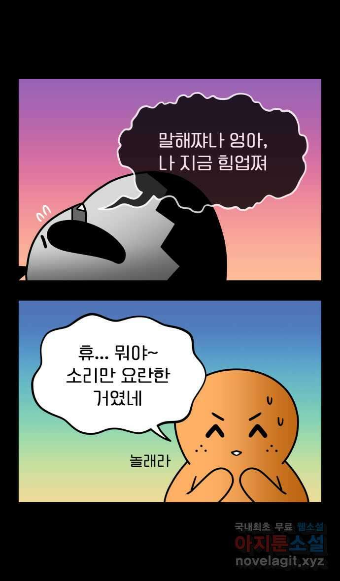 웅크 109화 - 28주차 (1) 3