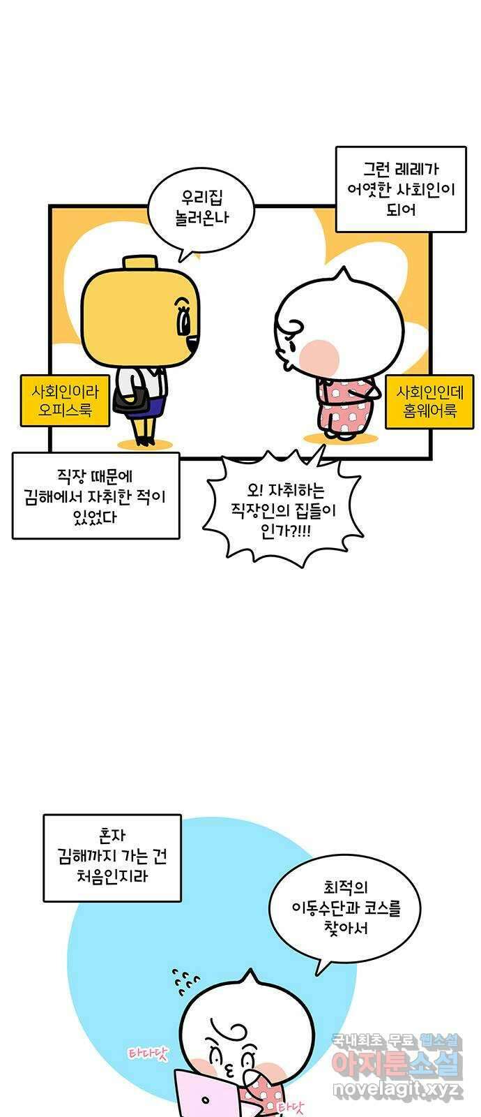 윌유메리미 시즌2 713화 1박 2일 코스 집들이 2