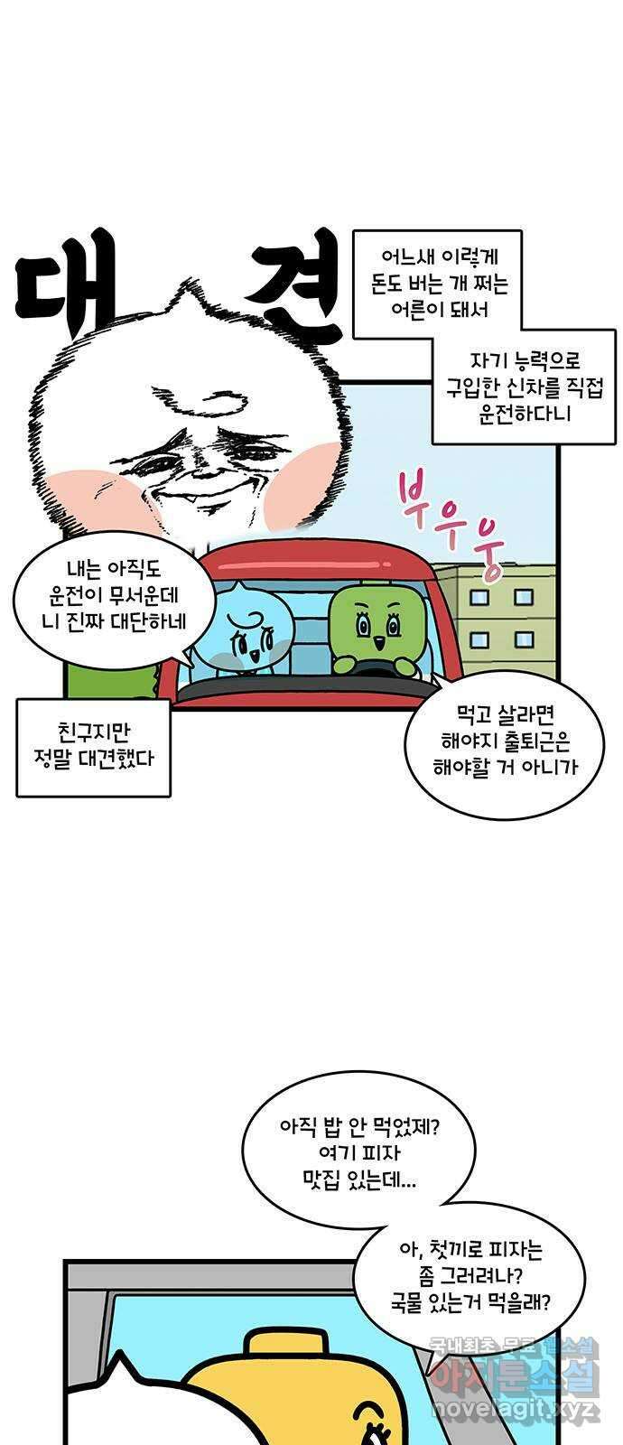 윌유메리미 시즌2 713화 1박 2일 코스 집들이 5