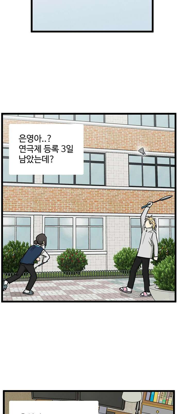 집이 없어 221화. 백은영은 다시 (6) 7