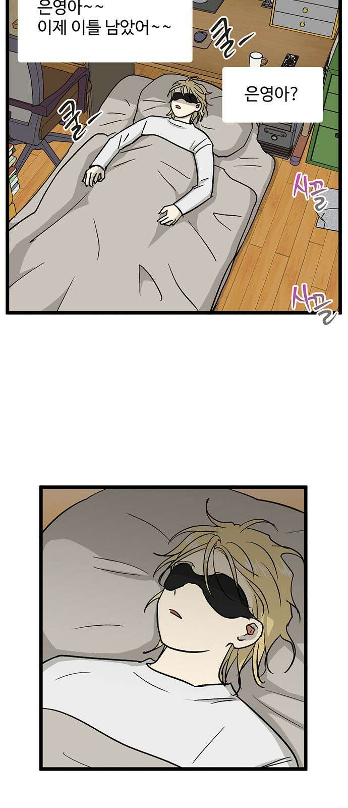 집이 없어 221화. 백은영은 다시 (6) 8