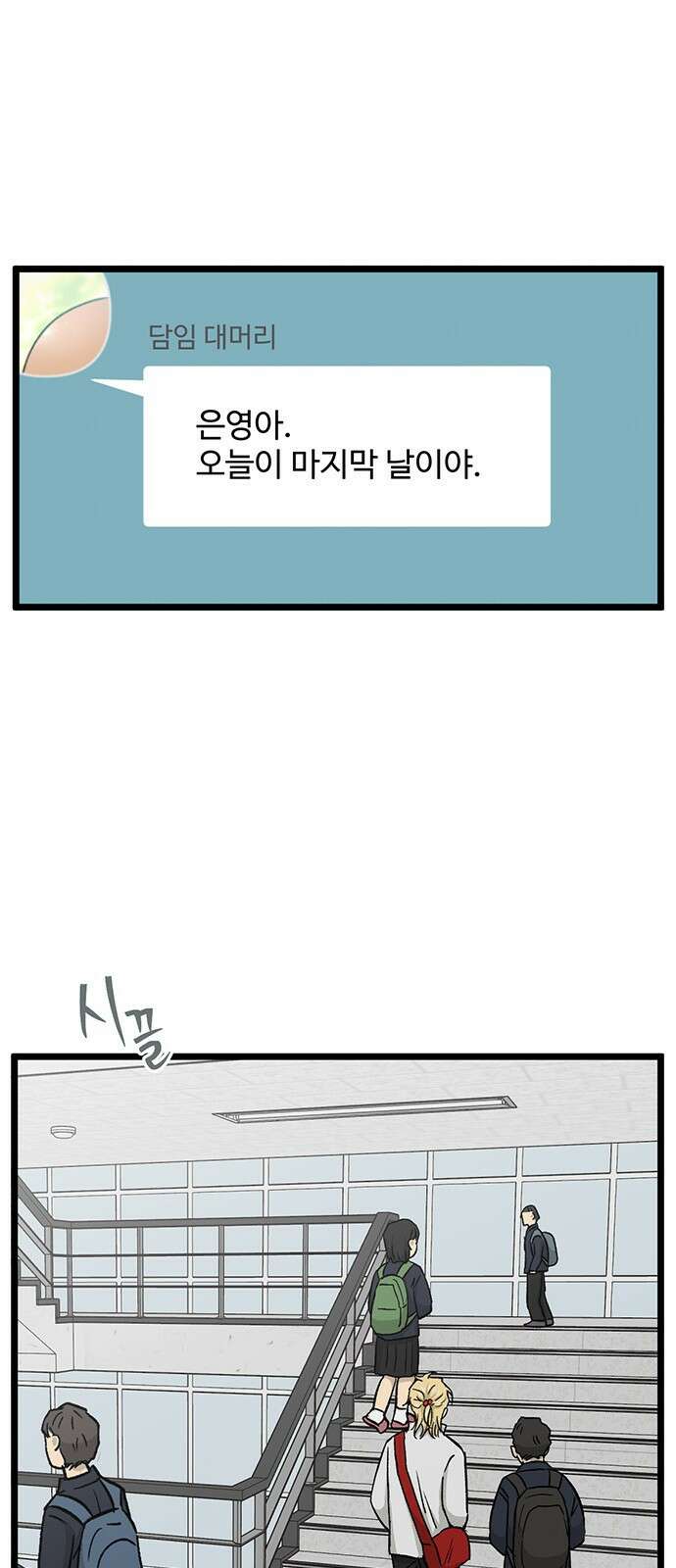 집이 없어 221화. 백은영은 다시 (6) 9